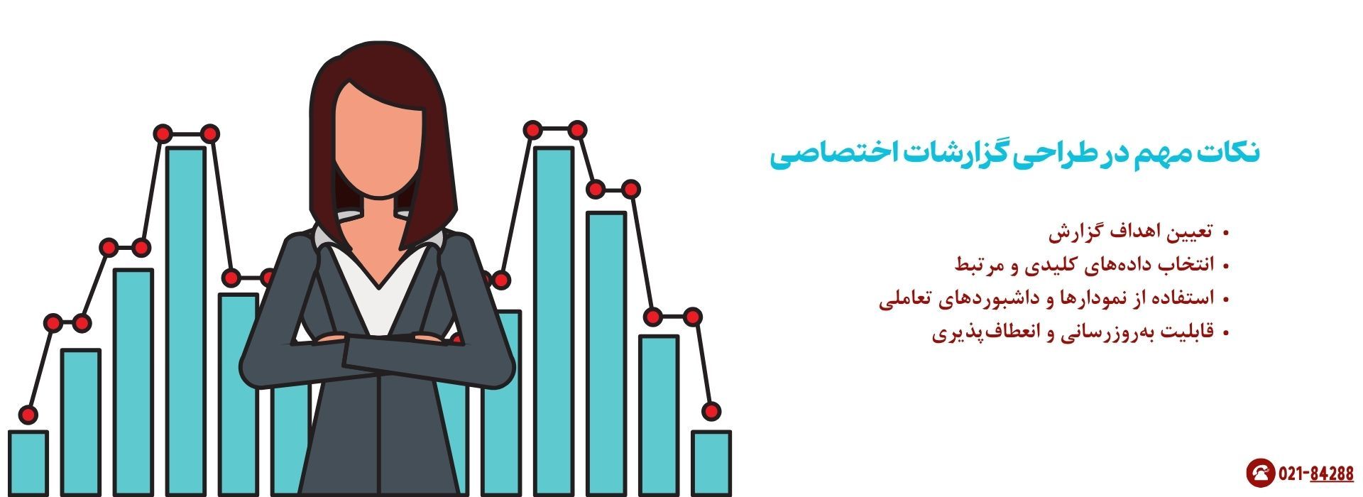 نکات مهم در طراحی گزارشات اختصاصی